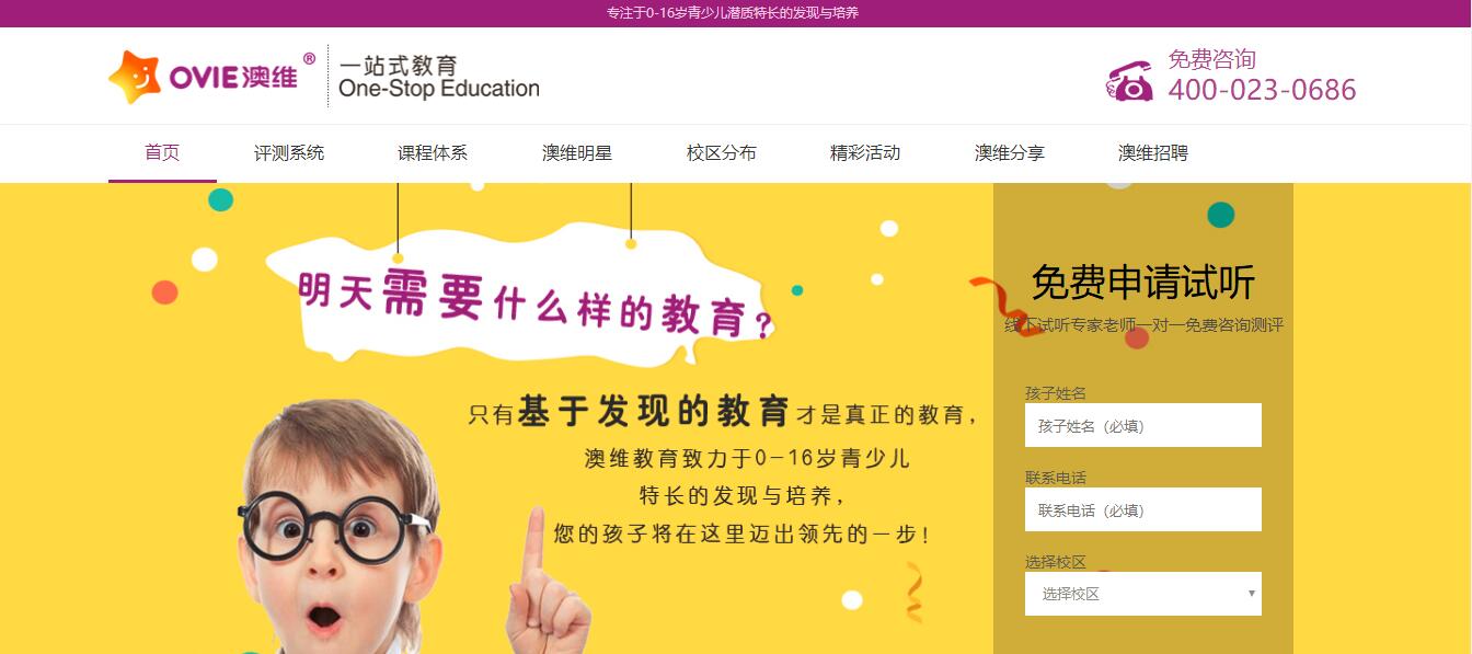 重庆网站建设签约澳维教育培训定制营销型网站介绍